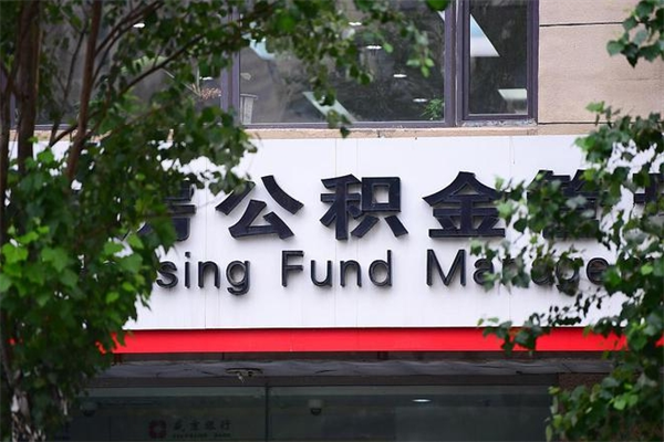 江阴公积金提取流程（公积金提取办理流程）