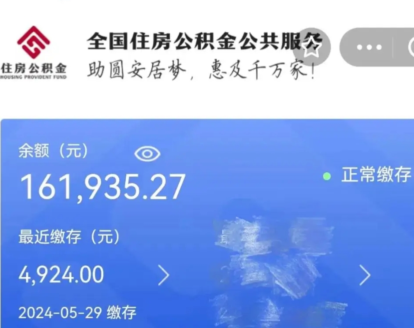 江阴公积金一次性提取（一次性提取全部公积金）