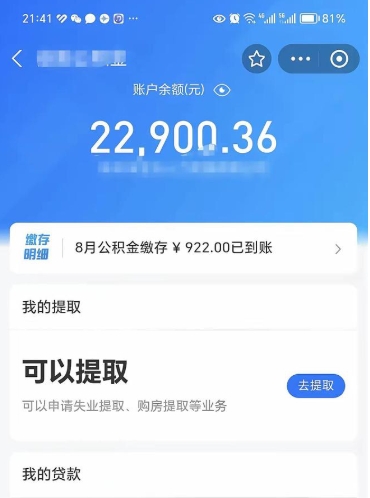 江阴公积金可以取出来吗（公积金能取出来么）
